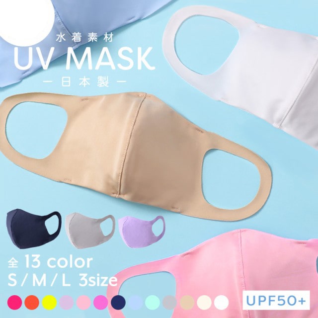 日本製 洗えるマスク 水着マスク
