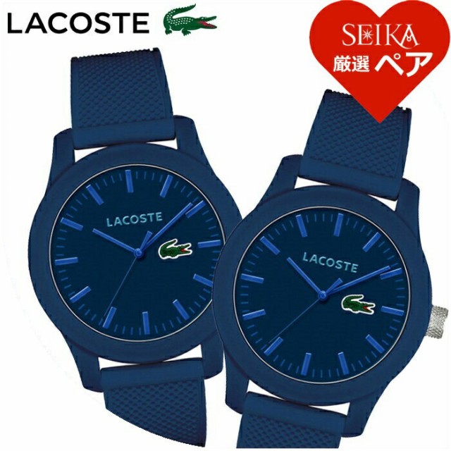 ラコステ LACOSTE 2010765(20)同型ペア時計 腕時計 メンズ レディースペアウォッチ ブル【SEIKA厳選ペア】