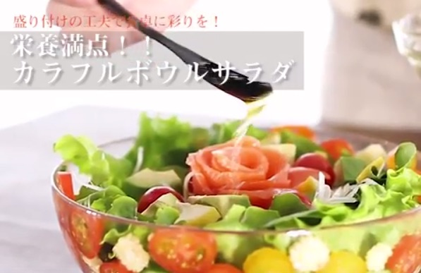 【レシピ動画付き】ガラスの器でカラフル☆ボウルサラダ