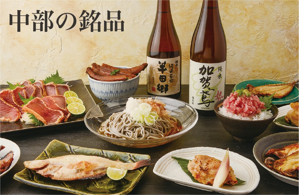 日本の真ん中ならではの美味しさ！中部地方の銘品特集
