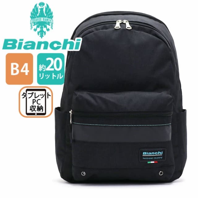 【ビアンキ（Bianchi）リュックサック 2層式 20L】