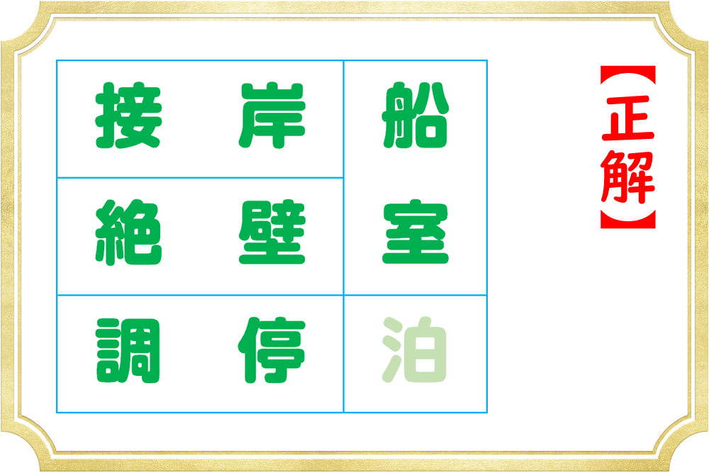 熟語を作ると余る文字が！使わない漢字はどれ？
