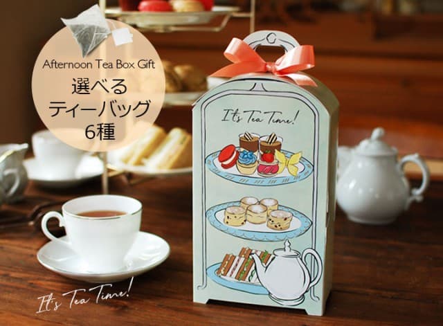 ★紅茶ギフト 選べるティーバッグ6種 アフタヌーンティー ボックス ギフト / 送料無料 / GIFTY3Y