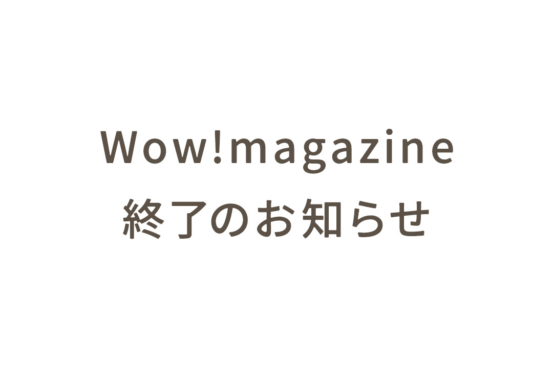 Wow!magazine 終了のお知らせ