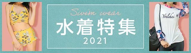 21年最新トレンド 人気水着の選び方 安くて可愛い おすすめ水着ランキング完全版 Wow Magazine ワウマガジン